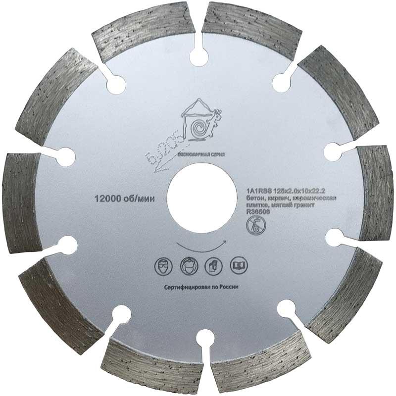R36506 125х2,2х9х22,2 алмазный диск Ø125 мм эконом по бетону