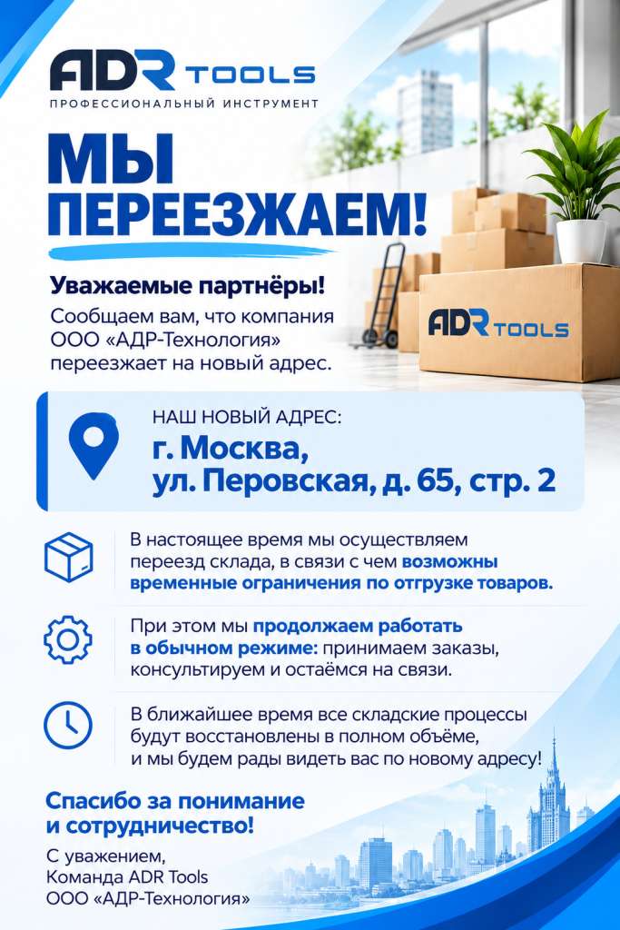 Мы переезжаем — ADR Tools