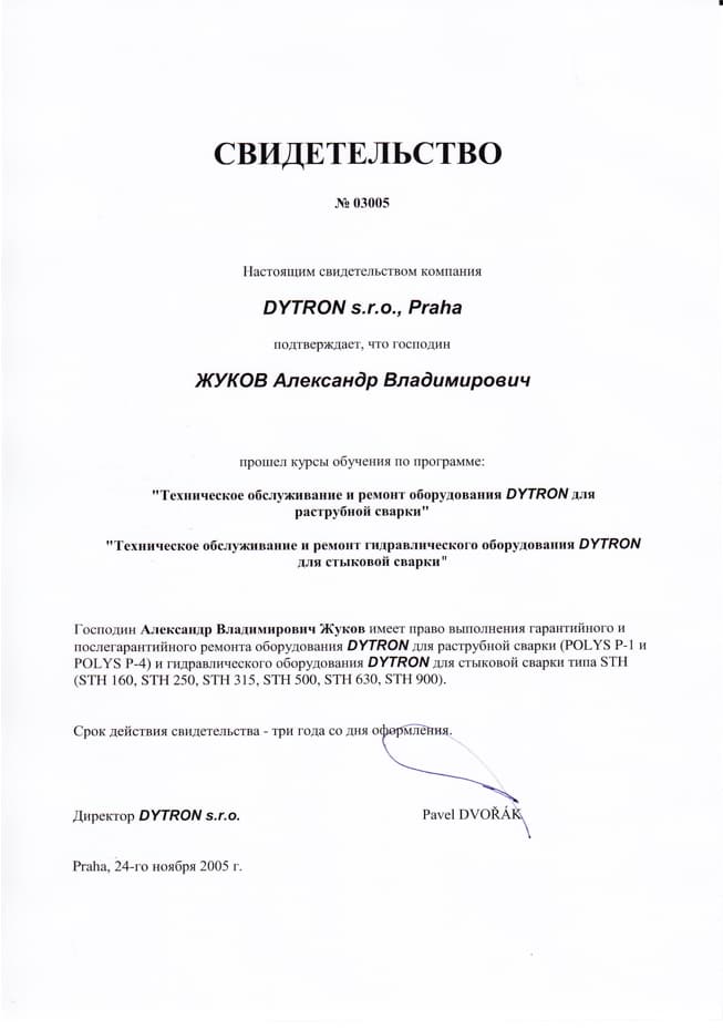 Сертификат DYTRO EUROPE s.r.o. технического специалиста Жукова Александра Владимировича в Праге в 2005 году по сварочным аппаратам DYTRON