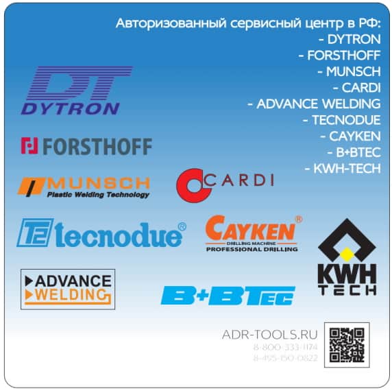 DYTRON авторизованный официальный сервис центр в России