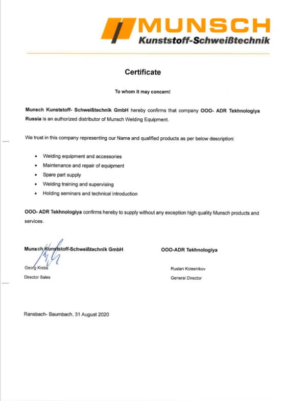 Сертификат дистрибьютора Munsch kunststoff-schweibtechn и ООО "АДР-Технология" 31 08 2020 