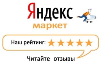 Отзывы о магазине ООО "АДР-Технология представлены на яндекс маркете