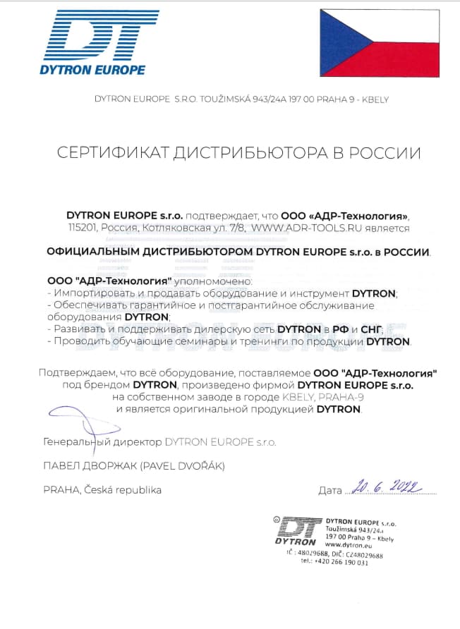 Сертификат дистрибьютора DYTRON EUROPE s.r.o. чешского сварочного оборудования в России ООО "АДР_Технология"