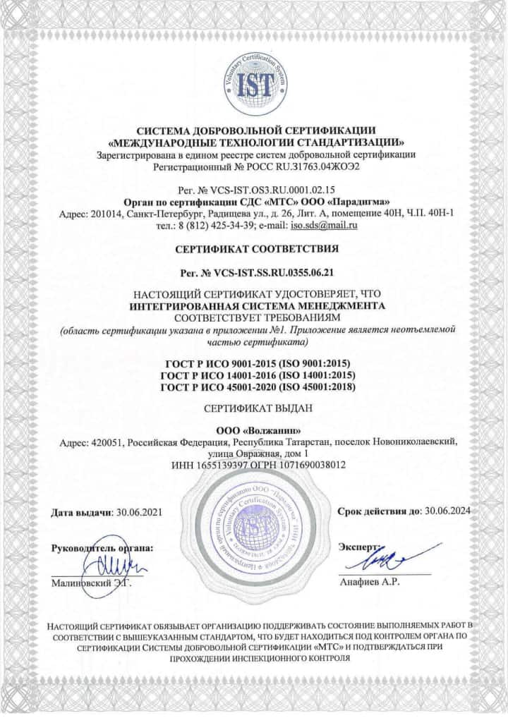 Сертификат добровольной сертификации ISO 9001 30.06.2021