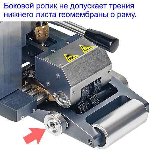 Автоматический аппарат для сварки геомембраны KLIN 7 - боковой ролик