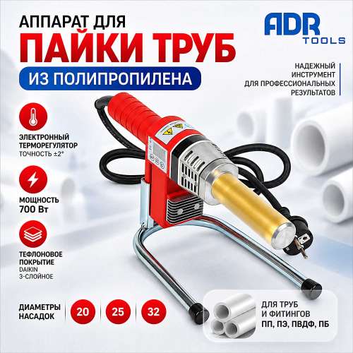 Преимущества паяльника для труб PID-700