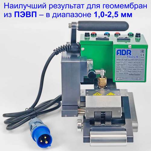 Аппарат для сварки геомембраны KLIN 7 - рабочий диапазон для ПЭВП