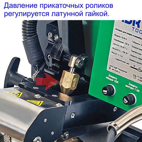 Сварка геомембраны - настройка прижима роликов аппарата KLIN 9