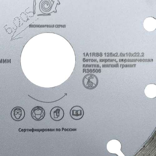 Алмазный диск 125 мм эконом по бетону и кирпичу для болгарки или штробореза R36506-1