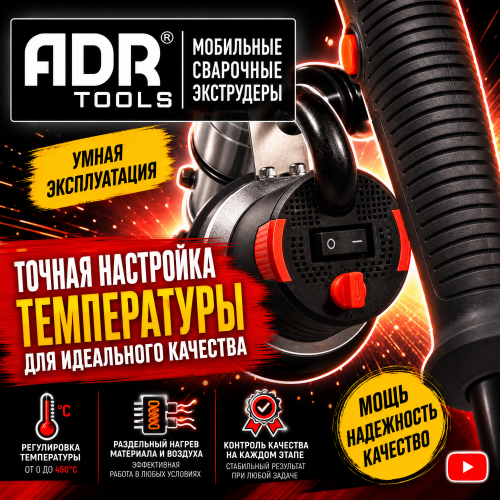 Ручной экструдер для пластика ADR TOOLS WOOKS PRO 3D