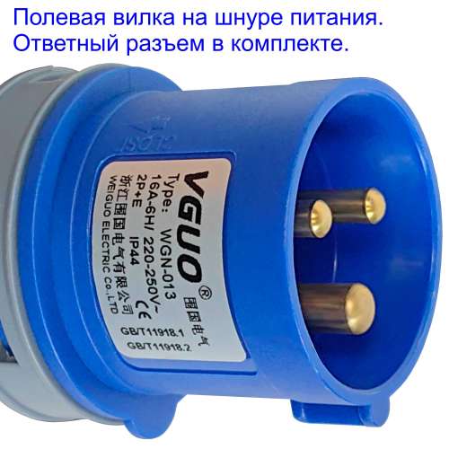 Полевая вилка питания 2P+E 16A