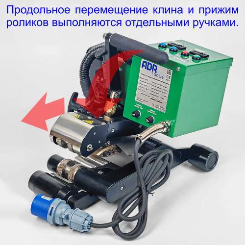 Аппарат для сварки геомембраны KLIN 9 - управление механикой