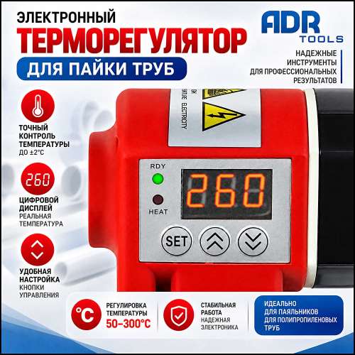 Контроллер паяльника для труб PID-700