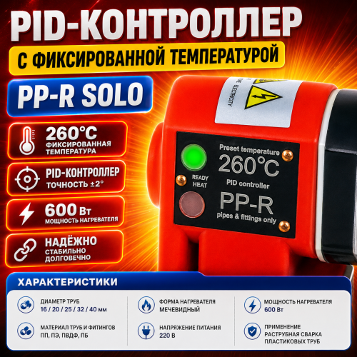 Паяльник для ПП труб PPR-600 ADR tools