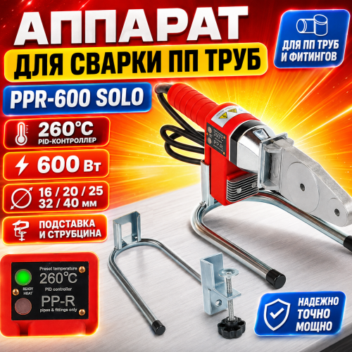 Паяльник для ПП труб PPR-600 ADR tools