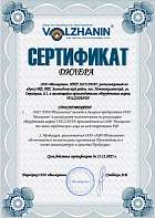 Сертификат бренда Volzhanin