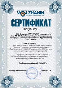 sertificat volganin and adr technologiya do 31 12 2025 years 200.jpg